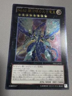 ARS 銀河眼の光子竜 ヴィクトリードラゴン レリーフ 美品 遊戯王 銀河眼の光子竜/レリーフ【モンスター】《HC01-JP033