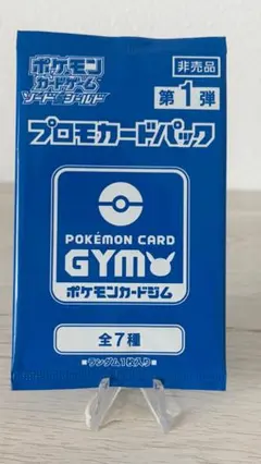 ポケモンカード ソード＆シールド GYMプロモ未開封パック 第11弾 20