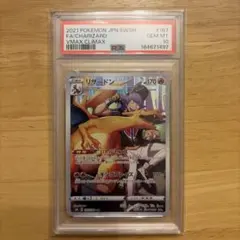PSA10 リザードン CHR 187/184 ワンオーナー品