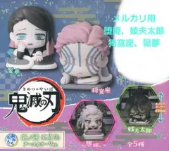 おねむたん 鬼滅の刃 拾ノ型 にどね アースカラーVer. ４点セット