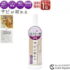 鉄サビ落とし スプレー式のサムネイル