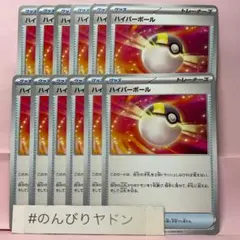 ハイパーボール　12枚　pci712
