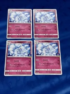 ポケモンカード　ジムプロモ　218/SM-P　アローラキュウコン　4枚のサムネイル