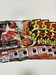 焼肉きんぐ 割引クーポン 1枚のサムネイル