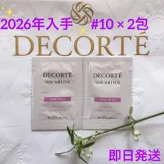 コスメデコルテ サンシェルター トーンアップCC 10 ラベンダーローズ 2包°
