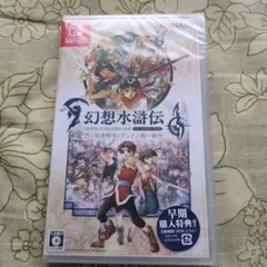 幻想水滸伝 I & II HD REMASTERED　新品未使用。