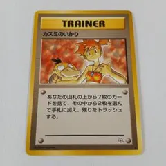 ポケモンカード旧裏　良品　カスミのいかり　トレーナーカード　ジムのサムネイル