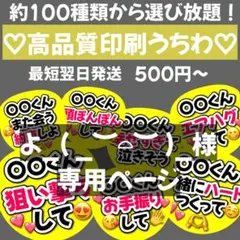 ❤︎最短翌日配送❤︎ ファンサうちわ　カンペうちわ　うちわ文字　オーダー　◎のサムネイル