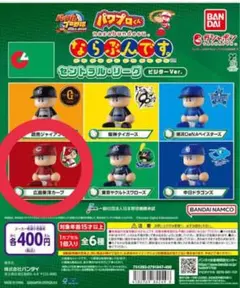 ならぶんです　パワプロ　広島東洋カープ ビジター・Ver.