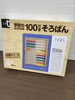 【新品・未開封】学研 よくわかる 100だまそろばん 木製シリーズ 知育玩具のサムネイル