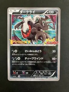 2026年最新】ダークライ プロモ xyの人気アイテム - メルカリ