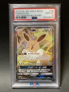 【PSA10】イーブイGX SR SA