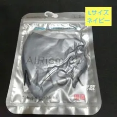 ユニクロ　エアリズム　3Dマスク　Lサイズ ネイビー