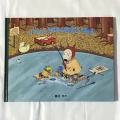 バムとケロのさむいあさ