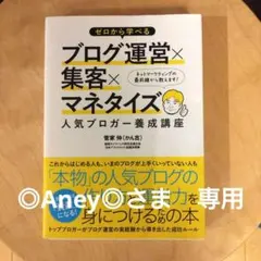 ゼロから学べるブログ運営×集客×マネタイズ人気ブロガー養成講座