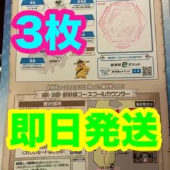 【景品交換可能】ポケモンスタンプラリー2026　新潟スタンプ3冊【新幹線コース】のサムネイル