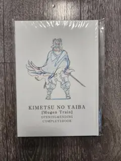鬼滅の刃　無限列車編　OP&ED　アニメーション　コンプリートBOOK　セット