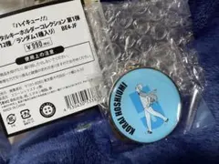 ハイキュー!! 　RUNメタルキーホルダー　星海