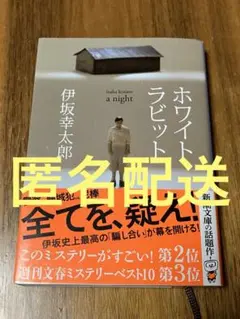 ホワイトラビット