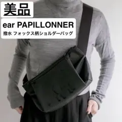 2025年最新】ear PAPILLONNER ボディバッグ・ウエストポーチの