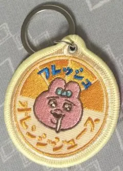 おぱんちゅうさぎ 刺繍キーホルダーコレクション2
