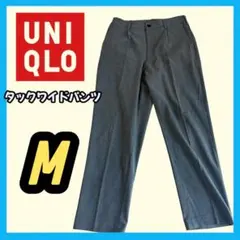 UNIQLO タックワイドパンツ M グレー メンズ　カジュアル