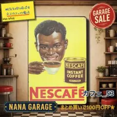 ★カフェ_53★ブリキ看板 ネスカフェ[20260917]象徴 誕生 記憶