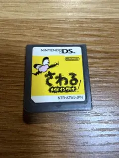 さわるメイドインワリオ DSソフト