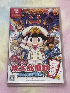 おずま プロフ必読様専用 桃太郎電鉄 昭和 平成 令和