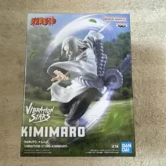 よ*ん様 NARUTO VIBRATION STARS KIMIMARO フィギ