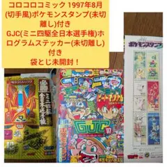 2025年最新】コロコロコミック 1997の人気アイテム - メルカリ