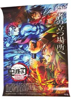 劇場版　鬼滅の刃　無限城編　猗窩座再来　B1ポスター
