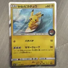 海で遊ぶピカチュウ：My251ポケモンセンター真夏のピカピカ大作戦