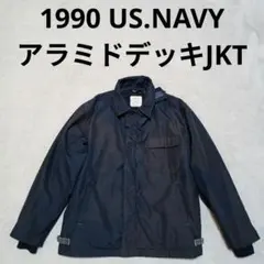 USA製 90s U.S ネイビー アラミド デッキ ジャケット ミリタリーのサムネイル