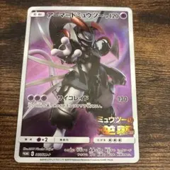 アーマードミュウツー プロモカード