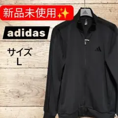 ✨新品未使用✨adidasスリーストライプス レギュラージャケットブラック《L》