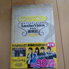 東大ナゾトレ 東京大学謎解き制作集団AnotherVisionからの挑戦状 第…