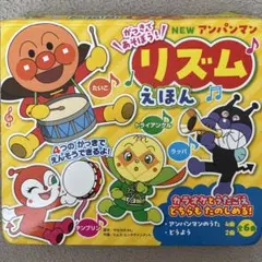 NEWアンパンマン リズムえほん 音楽えほん
