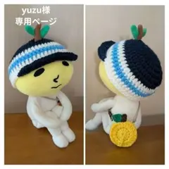 yuzu（プロフ確認をお願いします！）様 リクエスト 2点 まとめ商品