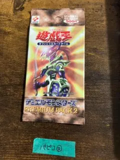2026年最新】遊戯王プレミアムパック2の人気アイテム - メルカリ