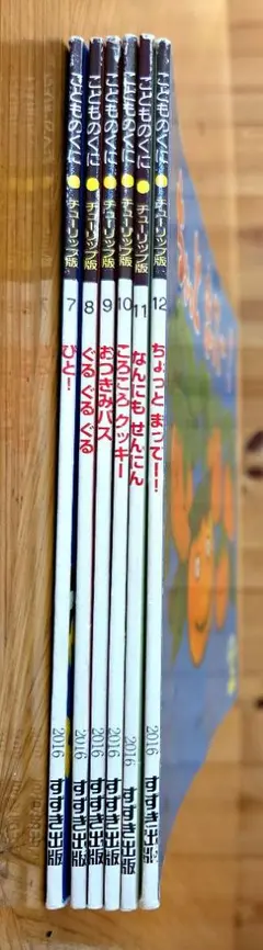 こどものくに チューリップ版 年中 絵本 児童書 - メルカリ