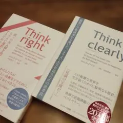 think clearly