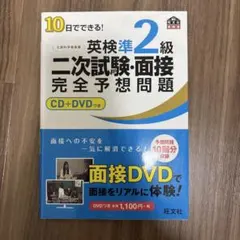 英検準2級二次試験・面接完全予想問題