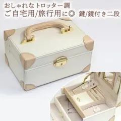 ジュエリーボックス　アクセサリーケース