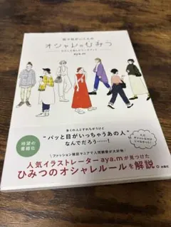 街で目がいく人のオシャレのひみつ aya.m
