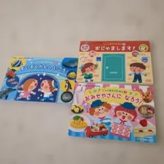 ひかりのくに　ごっこあそびえほん　3冊