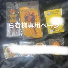 らむ様専用ページになります。