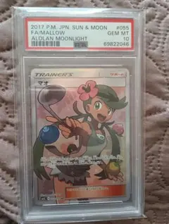 PSA10】マオ SR SM2L アローラの月光 055/050 - メルカリ