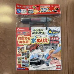 PILOT 何回でもぬれる！水ぬりえ　実写版トミカ