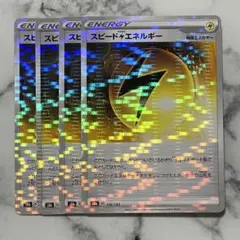 スピード雷エネルギー　（ミラー）４枚（S8b・VMAXクライマックス）かみなりのサムネイル